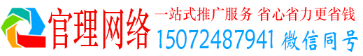 儋州官理推广竞价